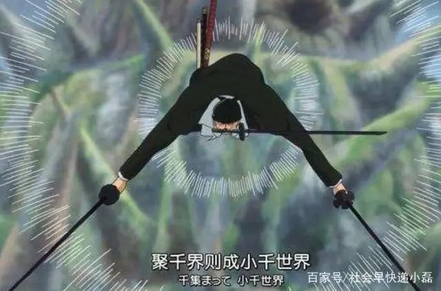 海贼王:索隆最强的五个招式,用了这几招,基本上都是秒杀对手