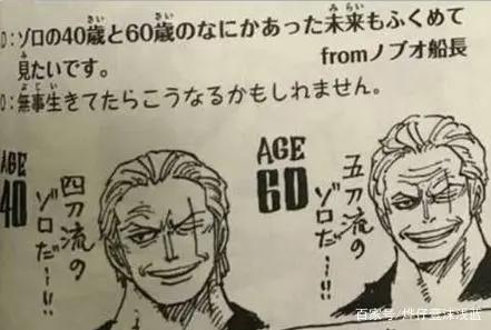 海贼王：索隆60岁的样子，你会感到意外吗