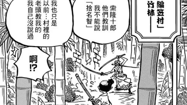 海贼王:索隆的一句话,透露出其家族背景很强,也是“富二代”