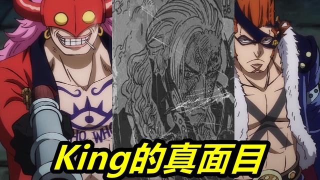 海贼王1035话情报：索隆“三刀龍”降临，13亿King面具彻底被砍碎