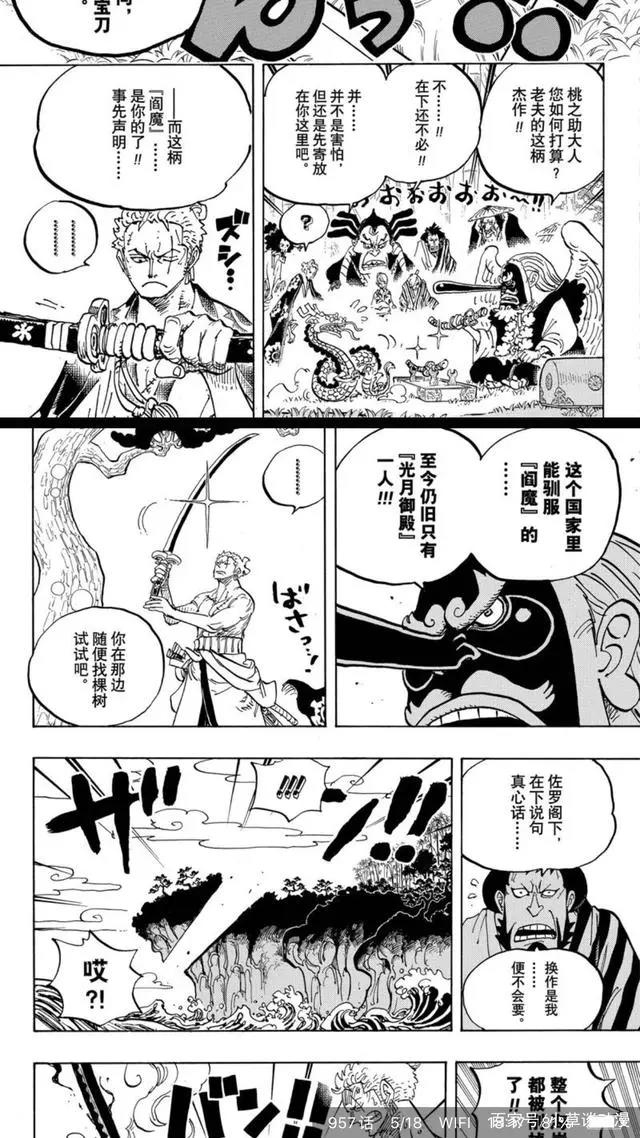 海贼王：索隆的身份已经出来了