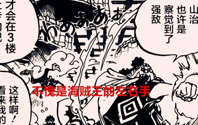 海贼王1037话：当众人得知索隆有霸王色后的反应，只有鹰眼最真实