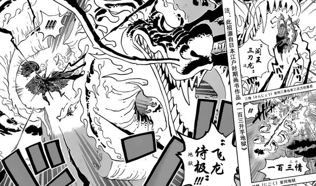 海贼王1035话：山治击败奎因，索隆战胜烬，斩龙传说复现