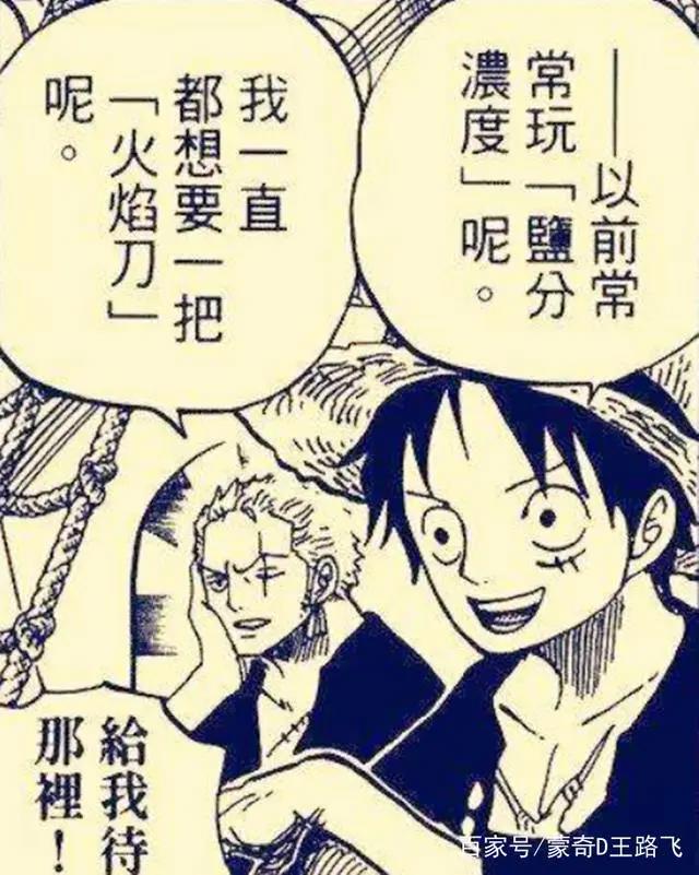 海贼王905话，索隆火焰刀的梦想即将实现，距离登场还剩13话