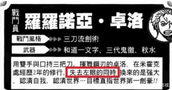 海贼王：索隆开眼化身为阿修罗