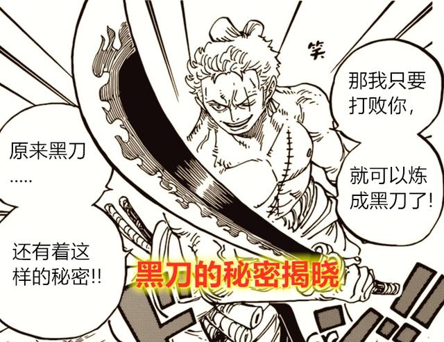 海贼王1013话：破茧而出，索隆上演飞空斩龙好戏，完成了儿时约定