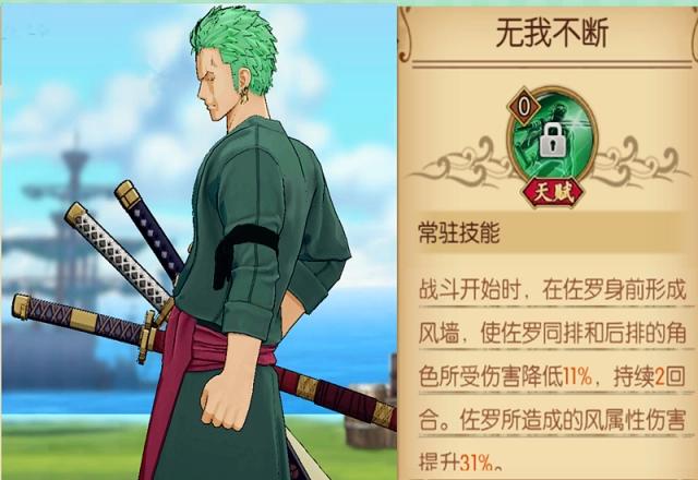 燃烧意志：SSR索隆全解析，四皇之后登场的男人，可否顶住压力？