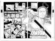 海贼王人物详细资料：罗罗诺亚·索隆（一）