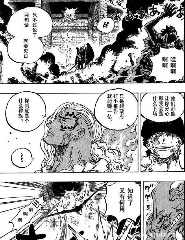 海贼王1035话索隆VS烬