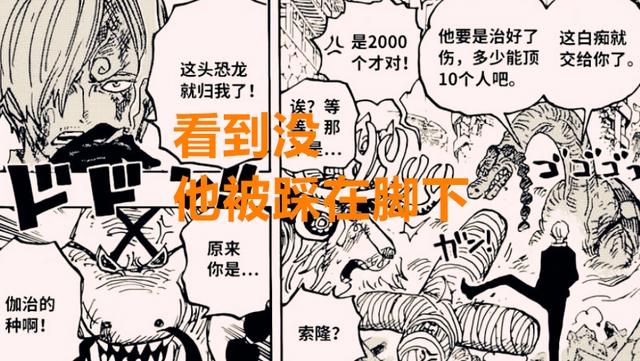 海贼王1020话：网友都说索隆要比山治强，但却忽略了一个逻辑问题