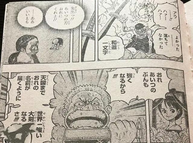 海贼王1033话：索隆专场！阎魔激发出索隆体内的霸王色霸气