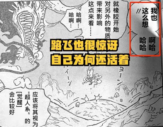 海贼王1045话：路飞果然死过一次！“五档”的副作用是消耗生命