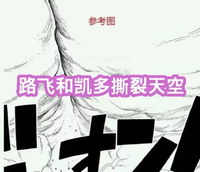 海贼王1026话：路飞实力暴涨至皇级，升级太快遭吐槽，战力崩了