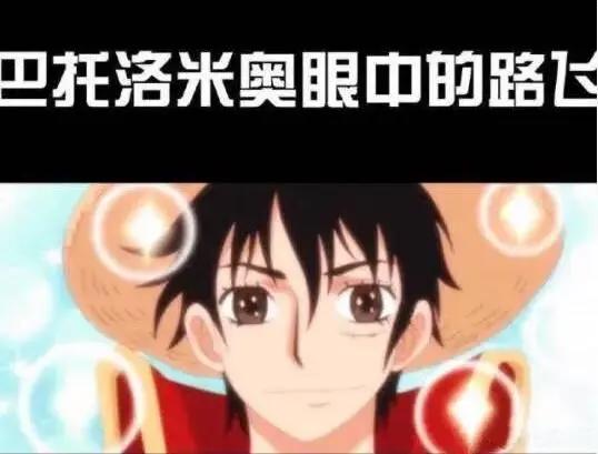 海贼王：这是众人眼中的路飞，你眼中的路飞是什么形象？