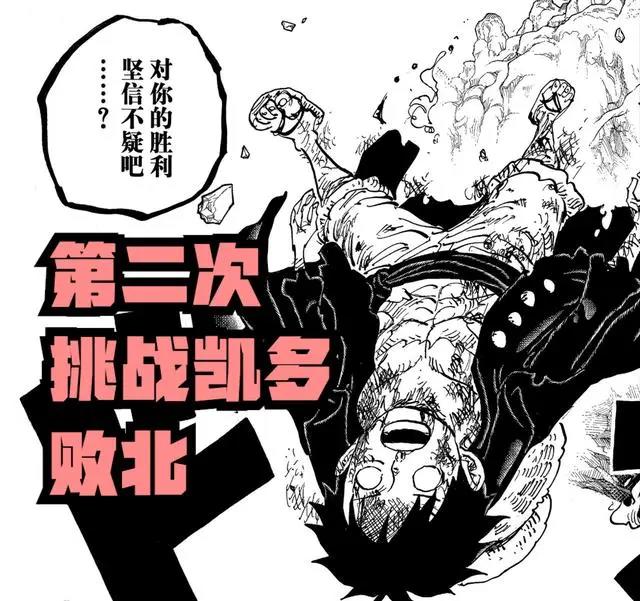 海贼王1042话，路飞第3次败北！他需要觉醒或莫利亚，才能赢凯多