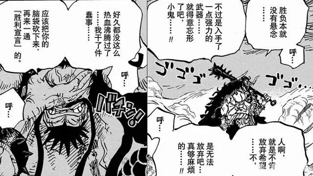 海贼王1013：路飞第二次败北，最多再败一次，凯多的末日就到了