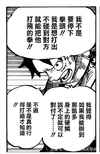 「海贼王」939话，路飞又有新招式了