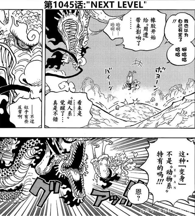 海贼王漫画1045话路飞又满血复活