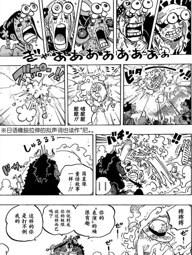 海贼王漫画1045话路飞又满血复活