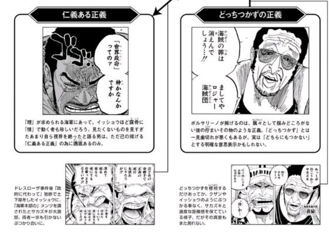 海贼王官方资料：海军大将的4种正义之道，赤犬极端，青雉懒散