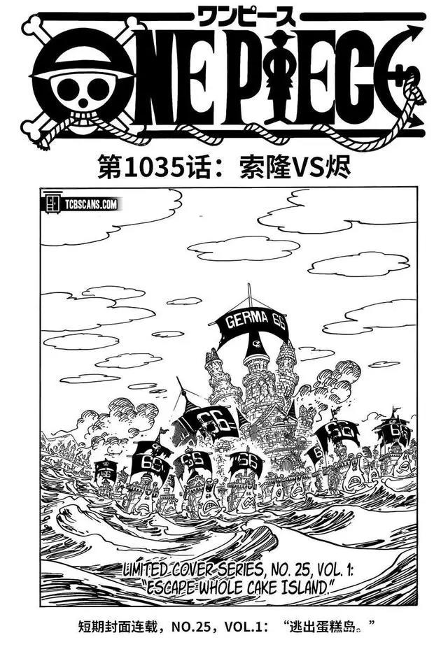 海贼王1035话索隆VS烬，中文汉化版高清漫画