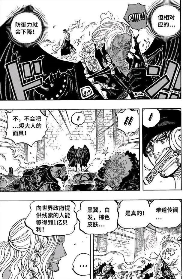 海贼王1035话索隆VS烬，中文汉化版高清漫画