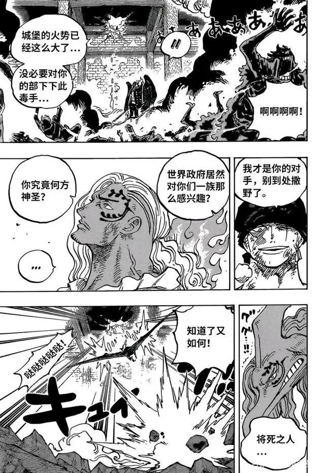 海贼王1035话索隆VS烬，中文汉化版高清漫画