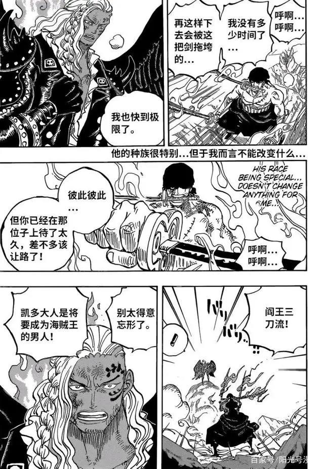 海贼王1035话索隆VS烬，中文汉化版高清漫画