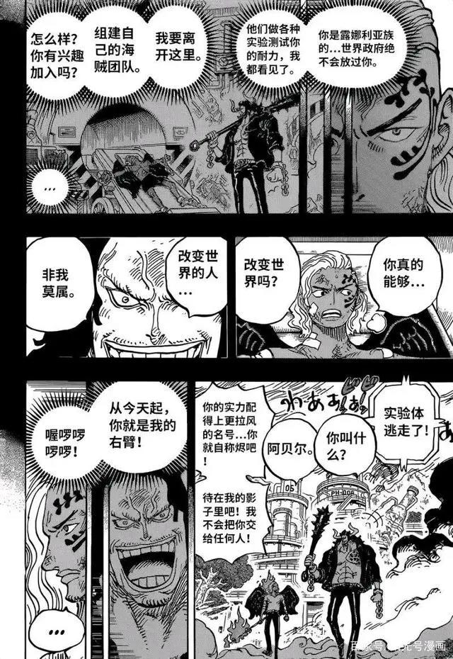 海贼王1035话索隆VS烬，中文汉化版高清漫画