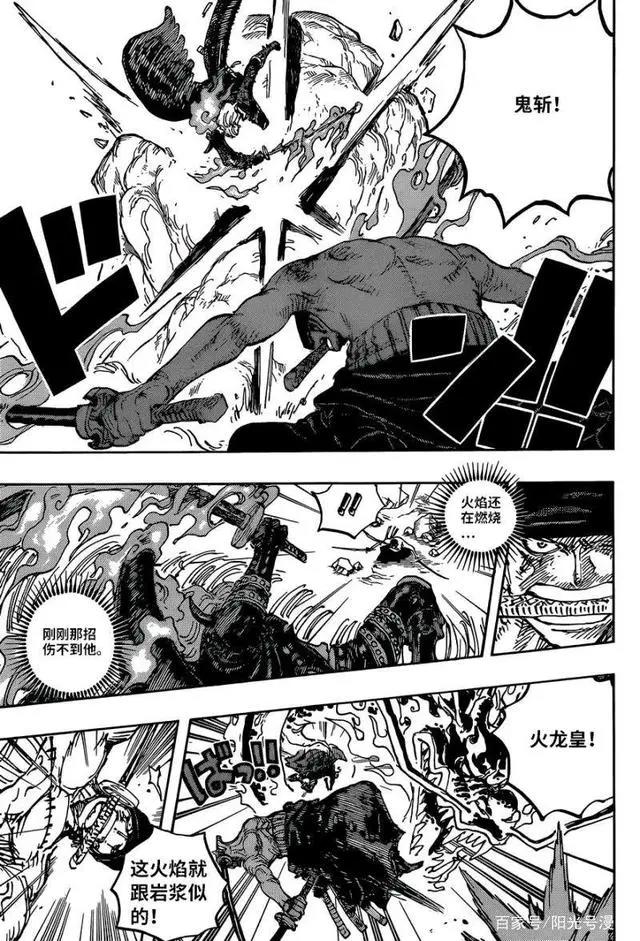 海贼王1035话索隆VS烬，中文汉化版高清漫画