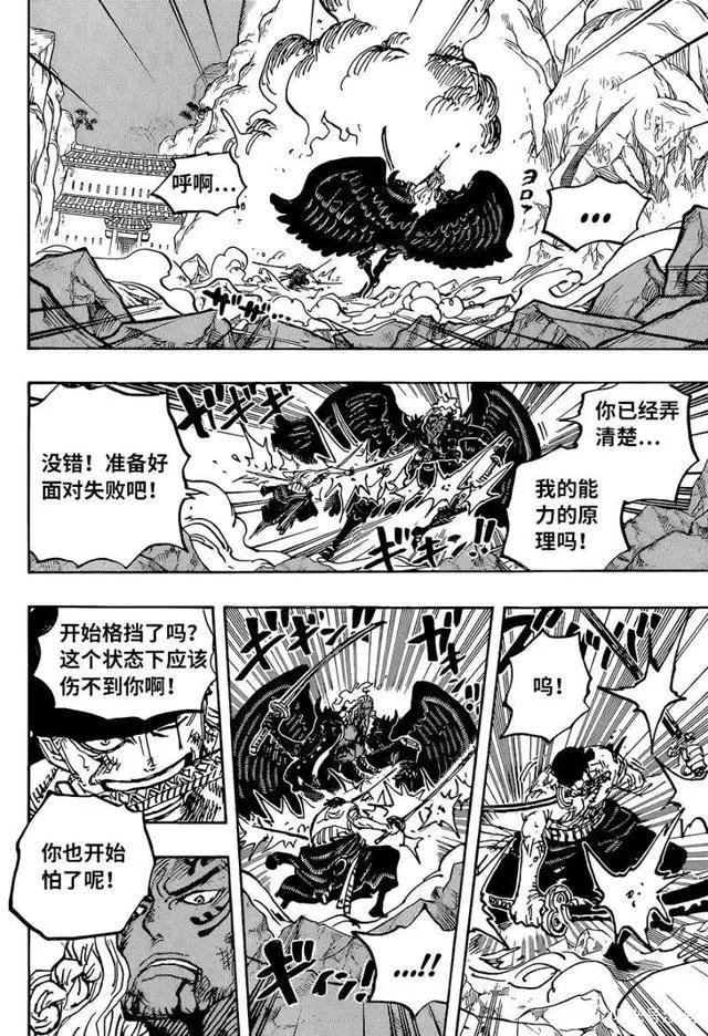 海贼王1035话索隆VS烬，中文汉化版高清漫画
