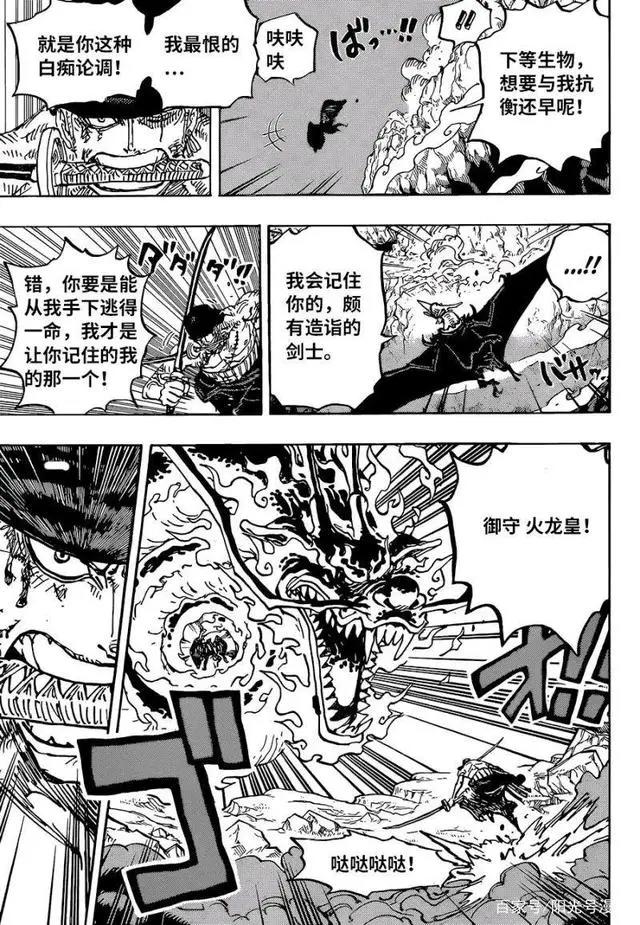 海贼王1035话索隆VS烬，中文汉化版高清漫画