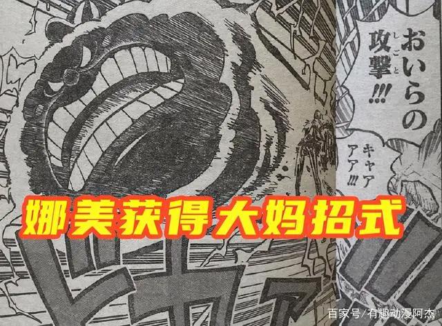 海贼王1016漫画：尾田充当圆梦大师，娜美使用四皇的招式。