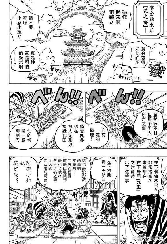 海贼王漫画1056话：四皇巴基成立十字公会，逆转悬赏通缉海军士兵