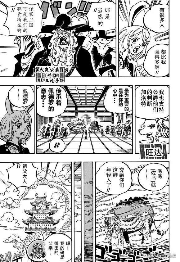 海贼王漫画1056话：四皇巴基成立十字公会，逆转悬赏通缉海军士兵
