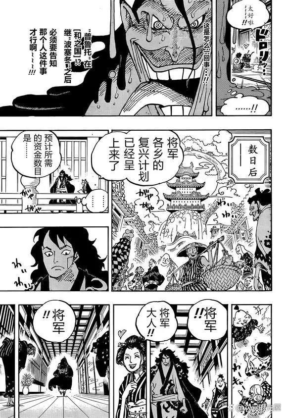 海贼王漫画1056话：四皇巴基成立十字公会，逆转悬赏通缉海军士兵