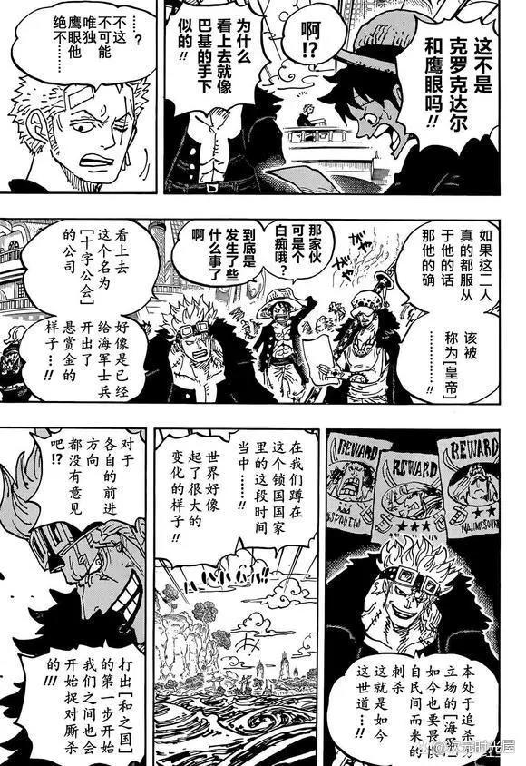 海贼王漫画1056话：四皇巴基成立十字公会，逆转悬赏通缉海军士兵