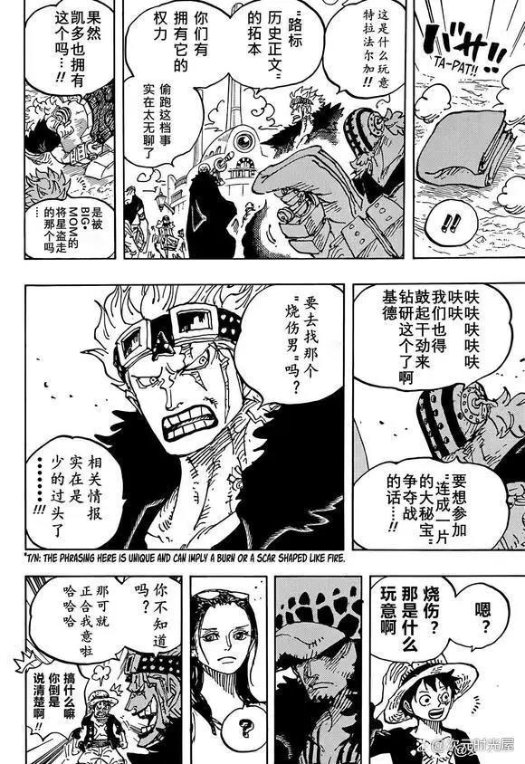 海贼王漫画1056话：四皇巴基成立十字公会，逆转悬赏通缉海军士兵