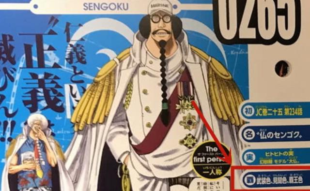 海贼王：霸王色霸气又加新人了，合计21个拥有者，网友：烂大街了