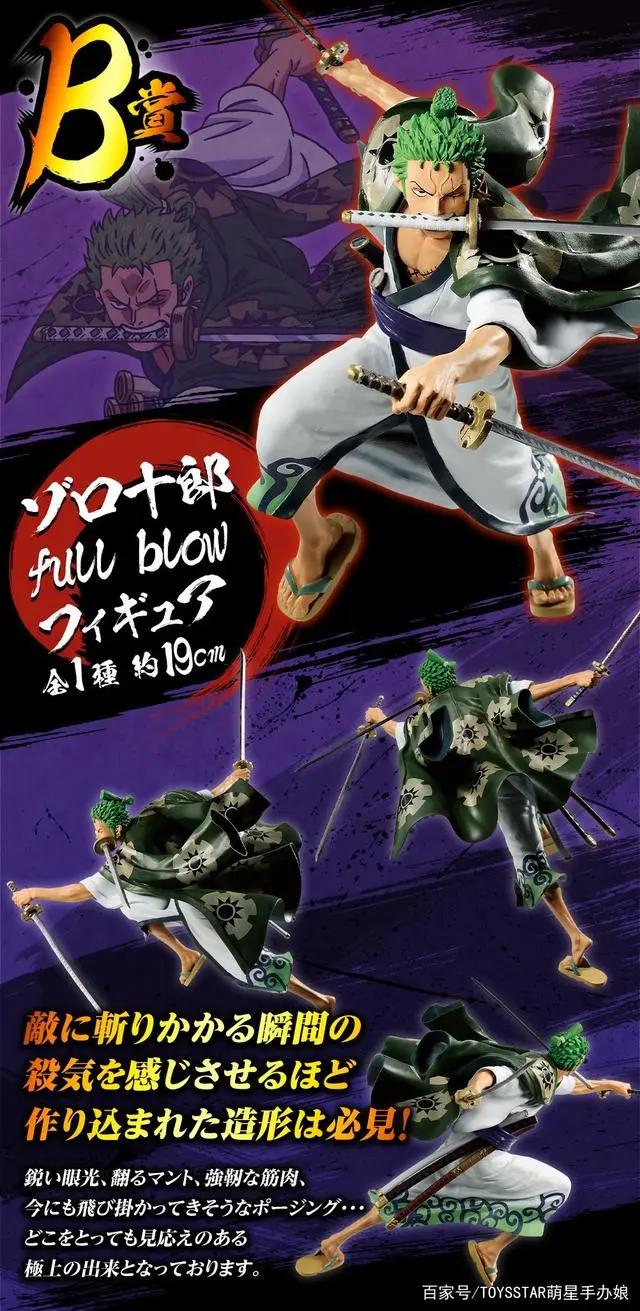 《海贼王》连载23周年！纪念一番赏公布