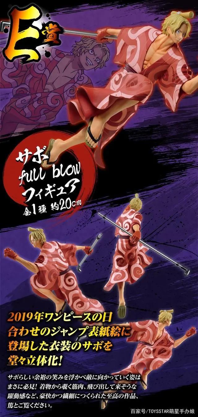 《海贼王》连载23周年！纪念一番赏公布