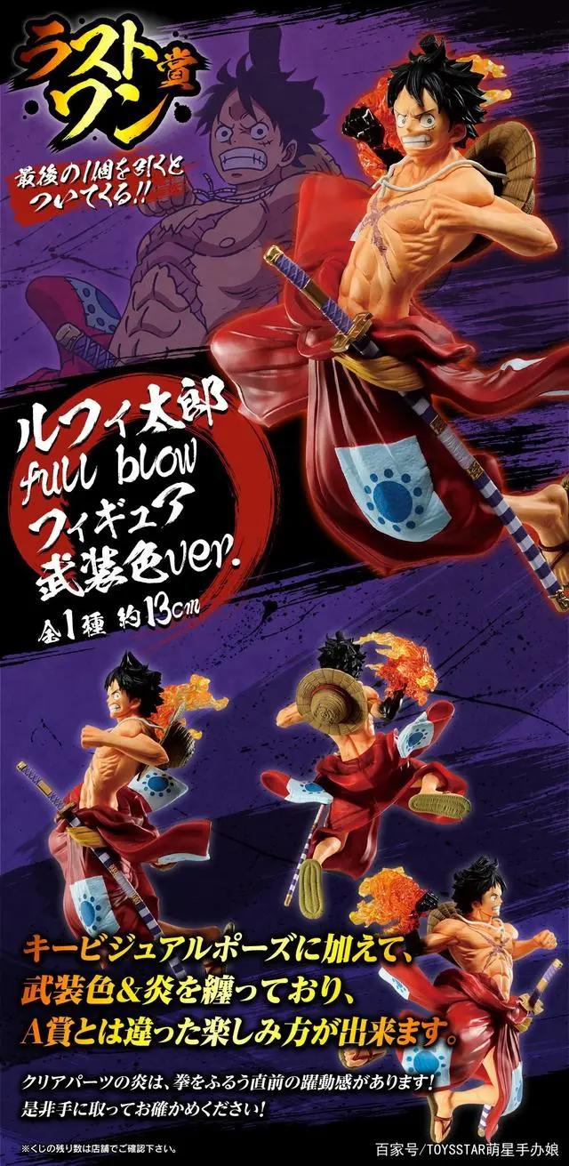 《海贼王》连载23周年！纪念一番赏公布
