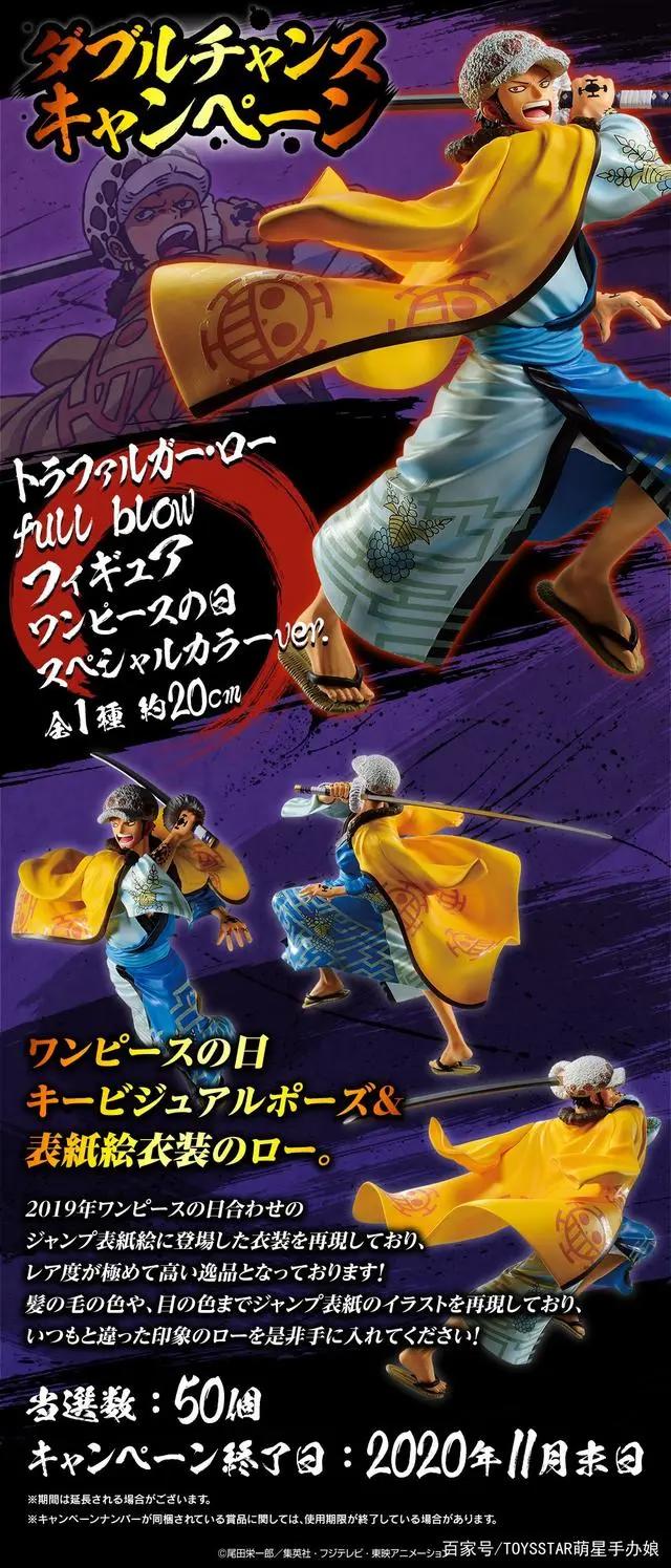 《海贼王》连载23周年！纪念一番赏公布