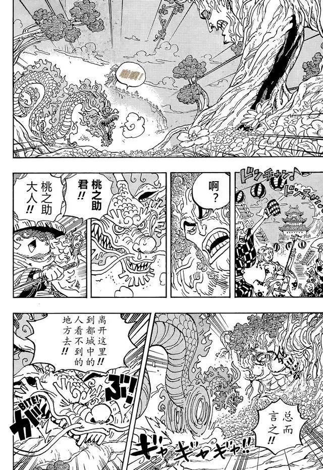 海贼王第1054话：炎帝（汉化版）