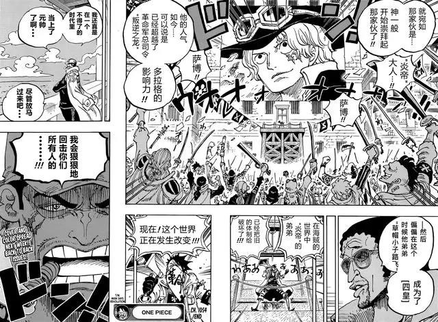 海贼王第1054话：炎帝（汉化版）