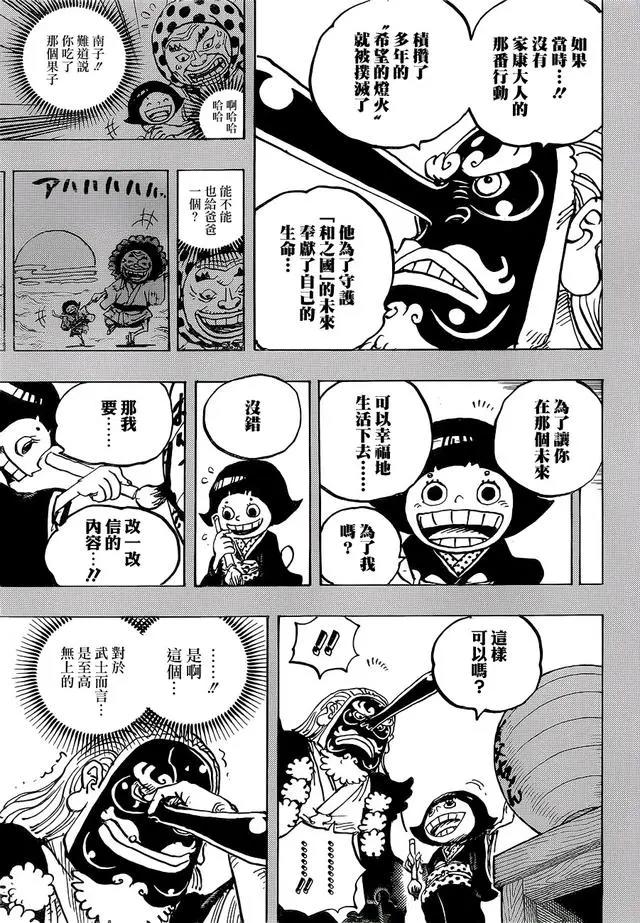 海贼王第1050话：荣耀（汉化版）