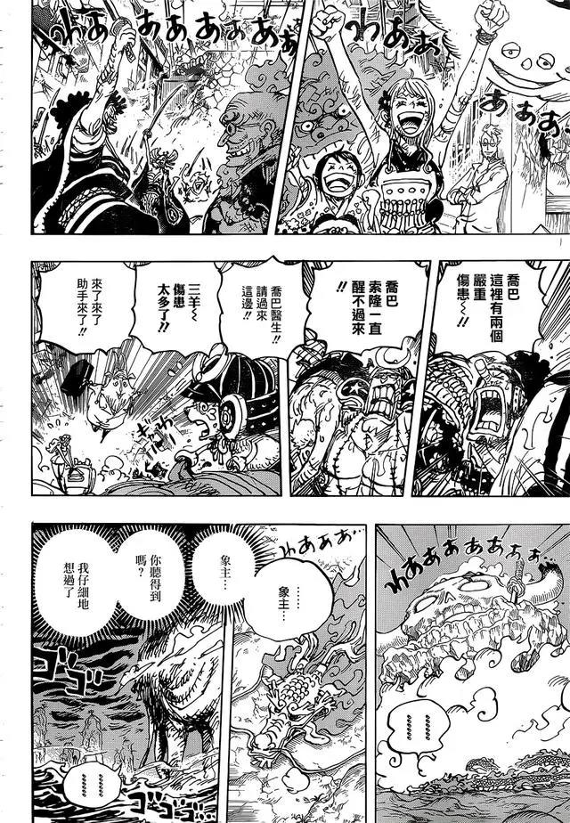 海贼王第1050话：荣耀（汉化版）