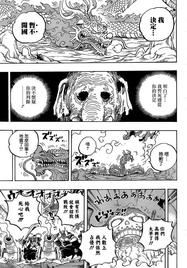 海贼王第1050话：荣耀（汉化版）