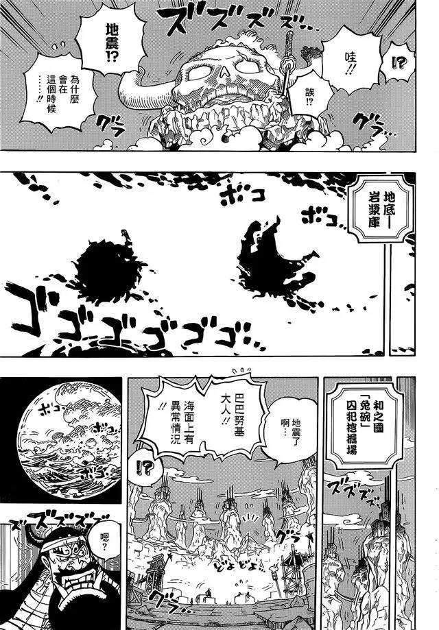 海贼王第1050话：荣耀（汉化版）