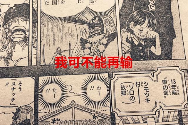 海贼王1033话:地狱之王诞生,索隆实力超御田了,烬还有底牌